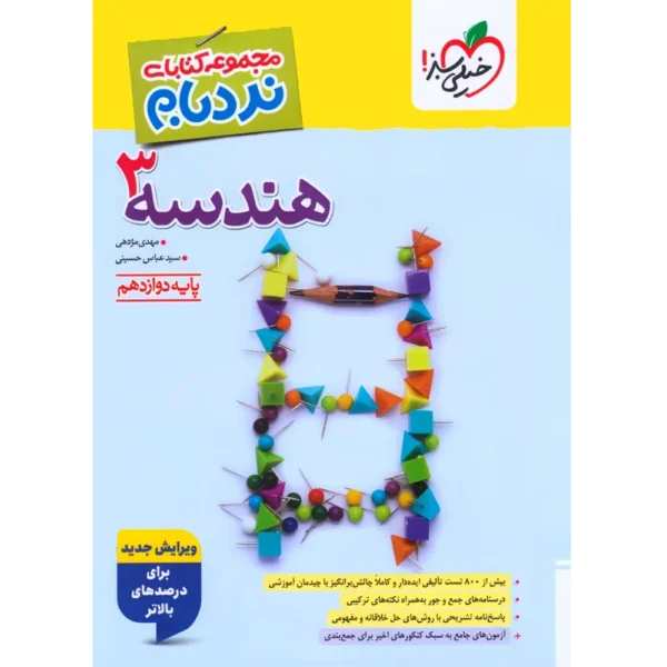 هندسه دوازدهم پیشرفته نردبام خیلی سبز