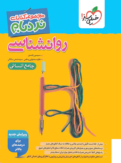 20285 روان شناسی پیشرفته نردبام خیلی سبز - تصویر 1