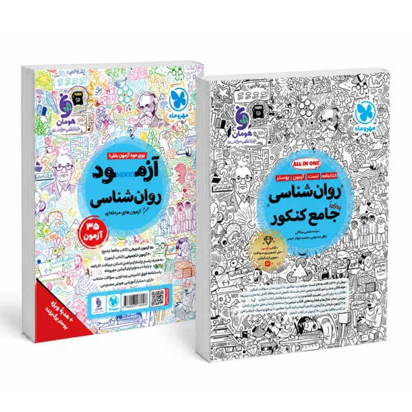 روان شناسی جامع کنکور مهروماه