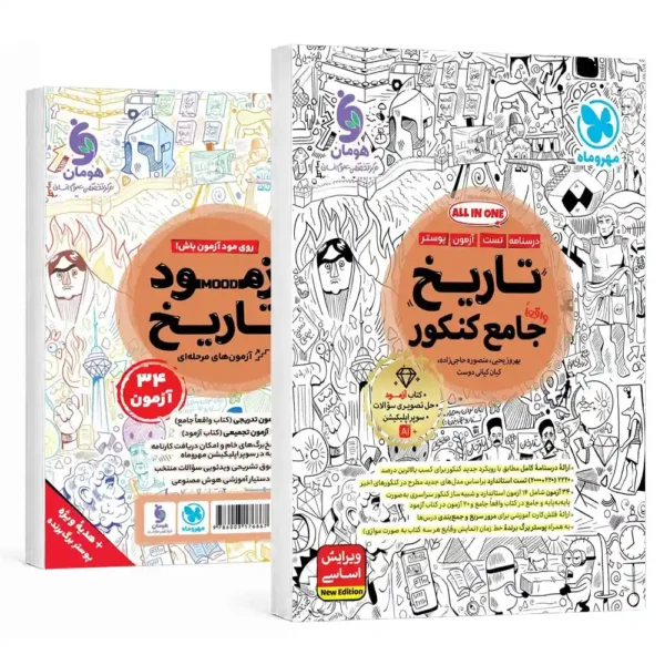 تاریخ جامع کنکور مهروماه