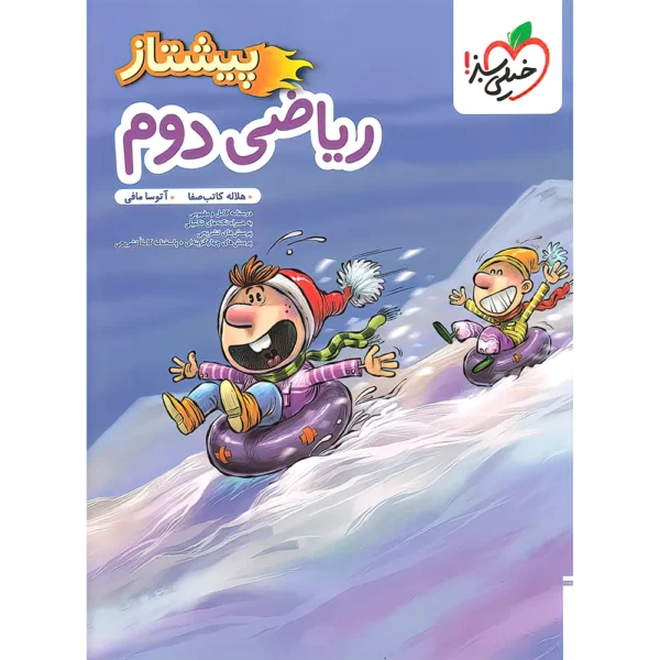 ریاضی دوم دبستان پیشتاز خیلی سبز