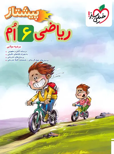 20403 ریاضی ششم دبستان پیشتاز خیلی سبز - تصویر 1