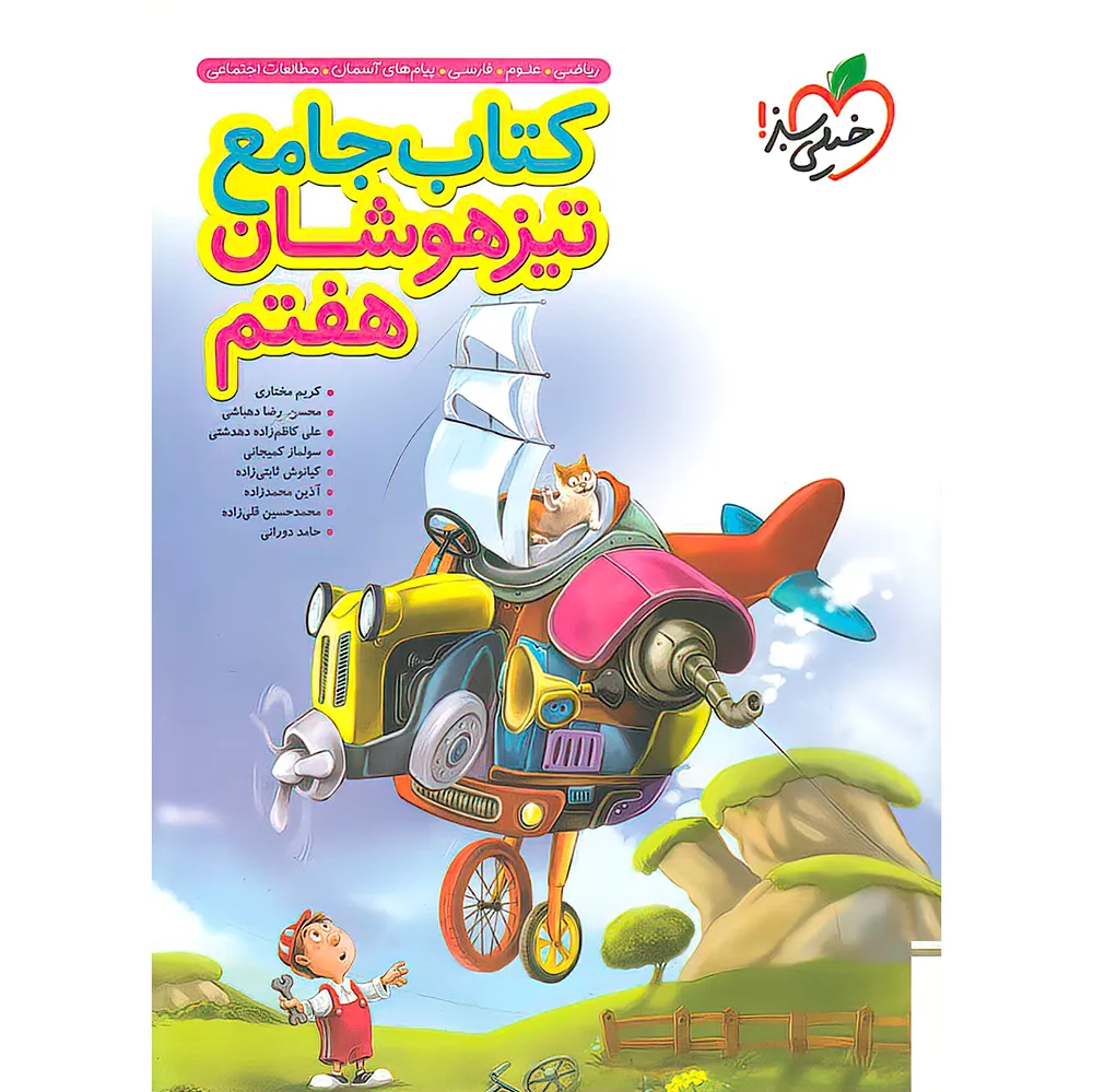 20549 جامع تیزهوشان هفتم خیلی سبز - تصویر 1