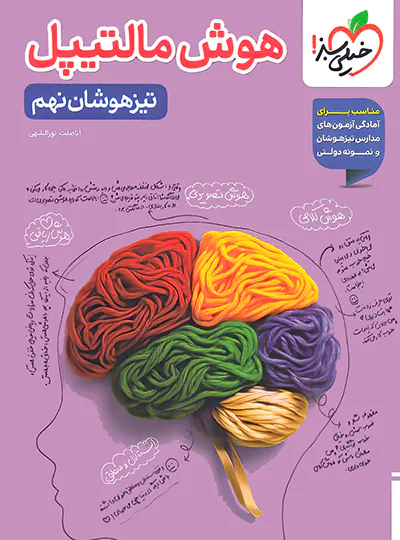 20582 هوش مالتیپل نهم خیلی سبز - تصویر 1