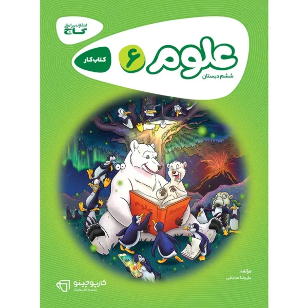 کارپوچینو علوم ششم دبستان گاج