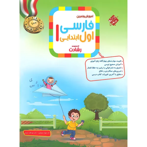 فارسی اول ابتدایی رشادت مبتکران