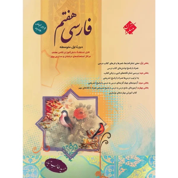فارسی هفتم مبتکران