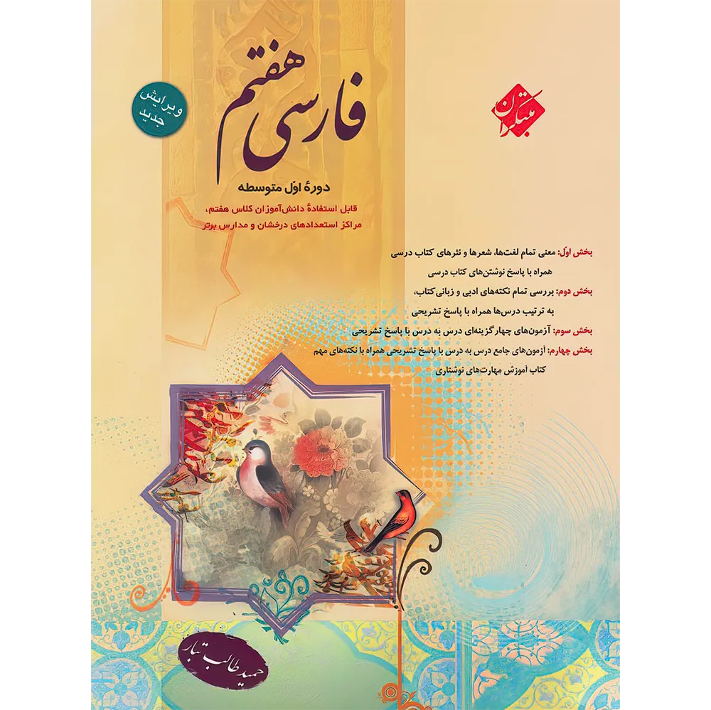 20735 فارسی هفتم مبتکران - تصویر 1