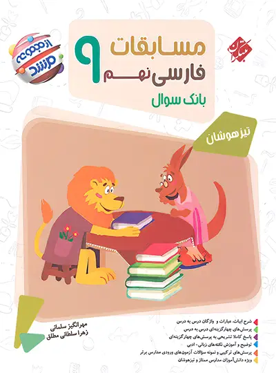 20767 مسابقات فارسی نهم مرشد مبتکران - تصویر 1