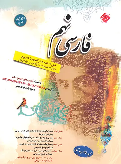 20768 فارسی نهم مبتکران - تصویر 1