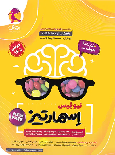20775 جامع هوش اسمارتیز نیوفیس پویش اندیشه خوارزمی - تصویر 1