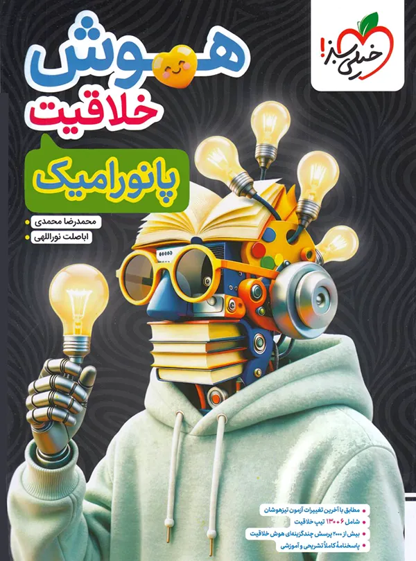 20797 هوش خلاقیت پانورامیک ششم خیلی سبز - تصویر 1