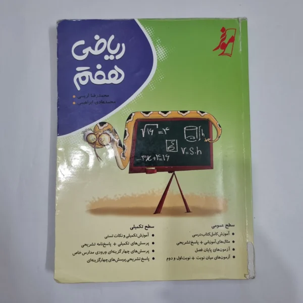 ریاضی هفتم نهنگ 1403(دست دوم) کد 6598