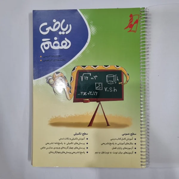 ریاضی هفتم نهنگ 1402(دست دوم) کد 6597