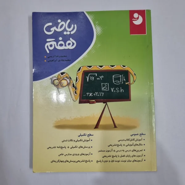 ریاضی هفتم نهنگ 1401(دست دوم) کد 6596