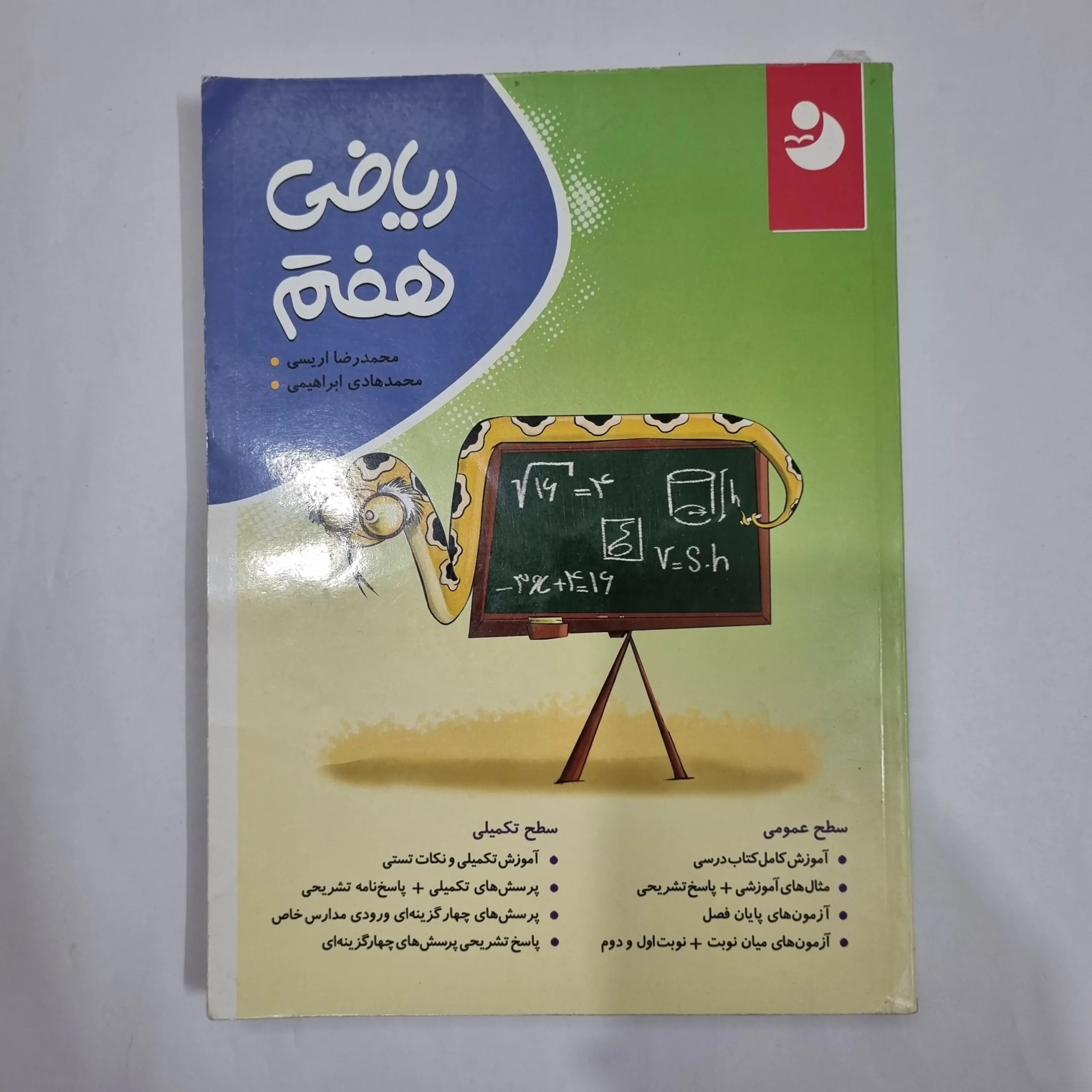 6485 ریاضی هفتم نهنگ 1400(دست دوم) کد 6595 - تصویر 1