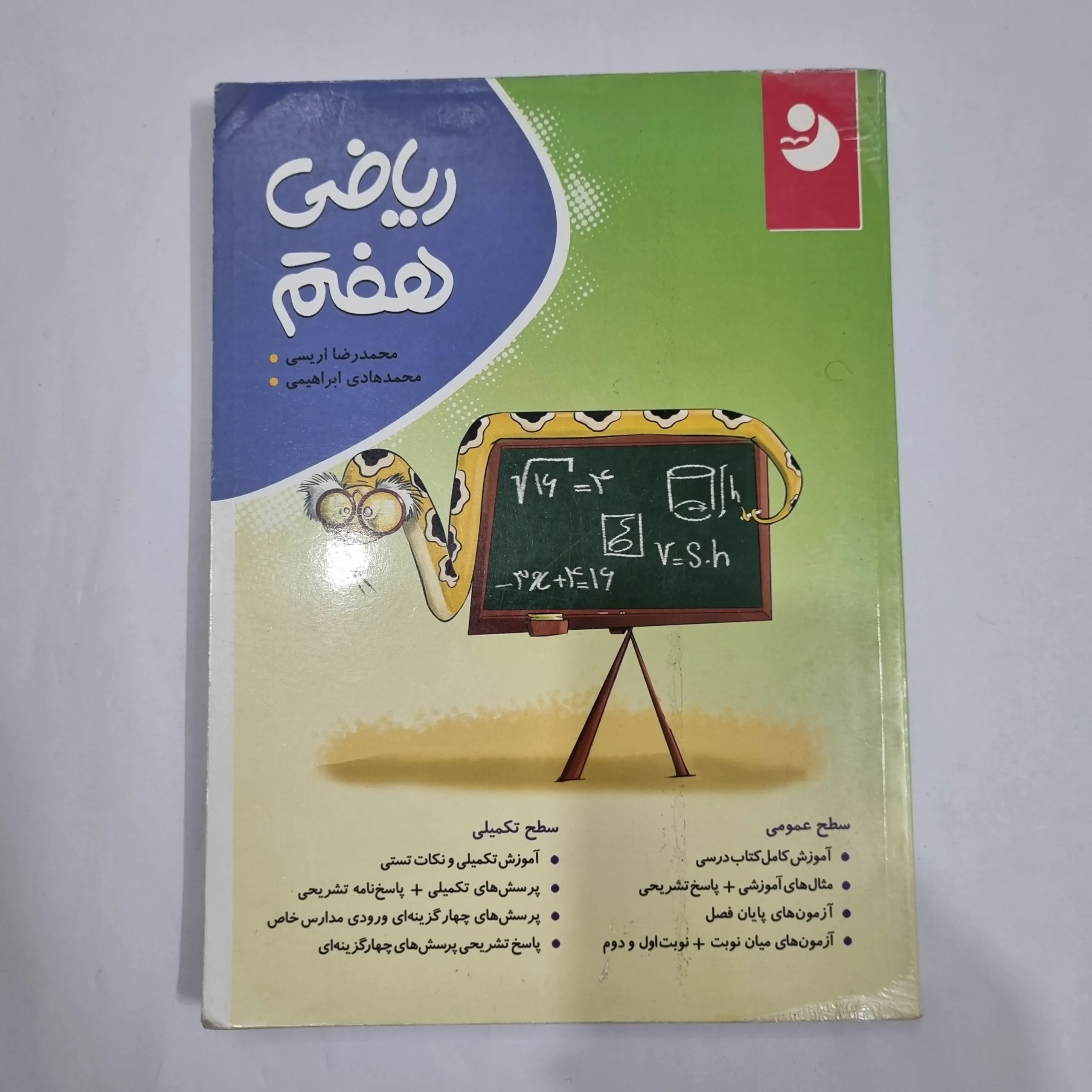 6486 ریاضی هفتم نهنگ 1400(دست دوم) کد 6594 - تصویر 1
