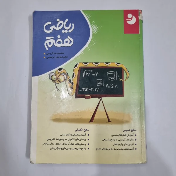 ریاضی هفتم نهنگ 99(دست دوم) کد 6593