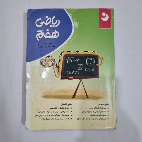 ریاضی هفتم نهنگ 99(دست دوم) کد 6592