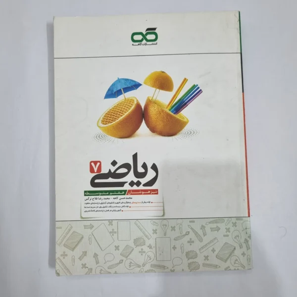 ریاضی هفتم تیزهوشان کاهه 1403(دست دوم) کد 6591