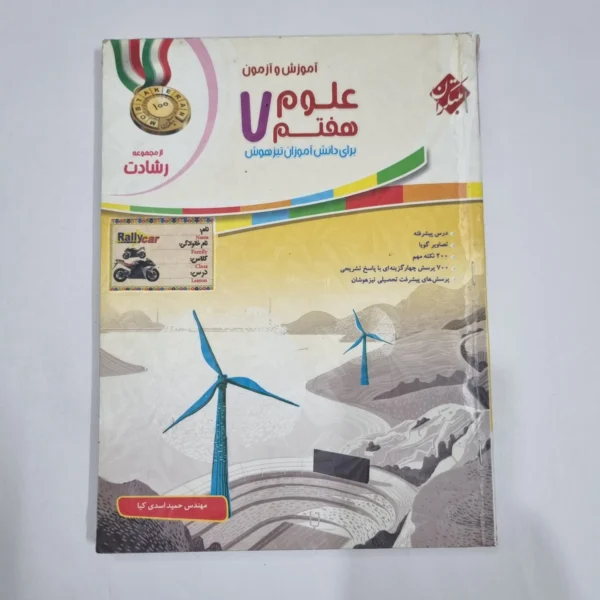 علوم هفتم رشادت مبتکران 97(دست دوم) کد 6582