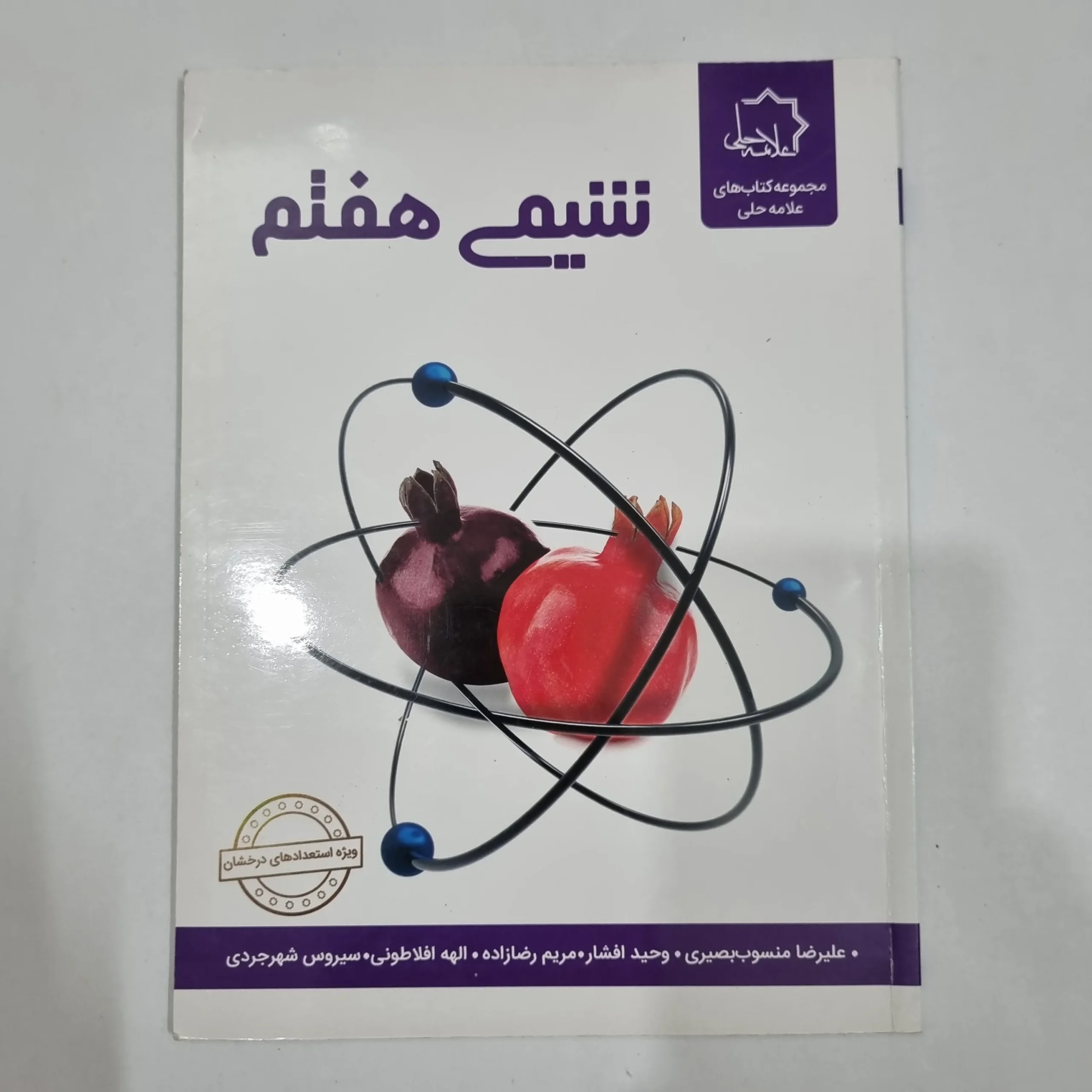 6514 شیمی هفتم علامه حلی 1403(دست دوم) کد 6566 - تصویر 1