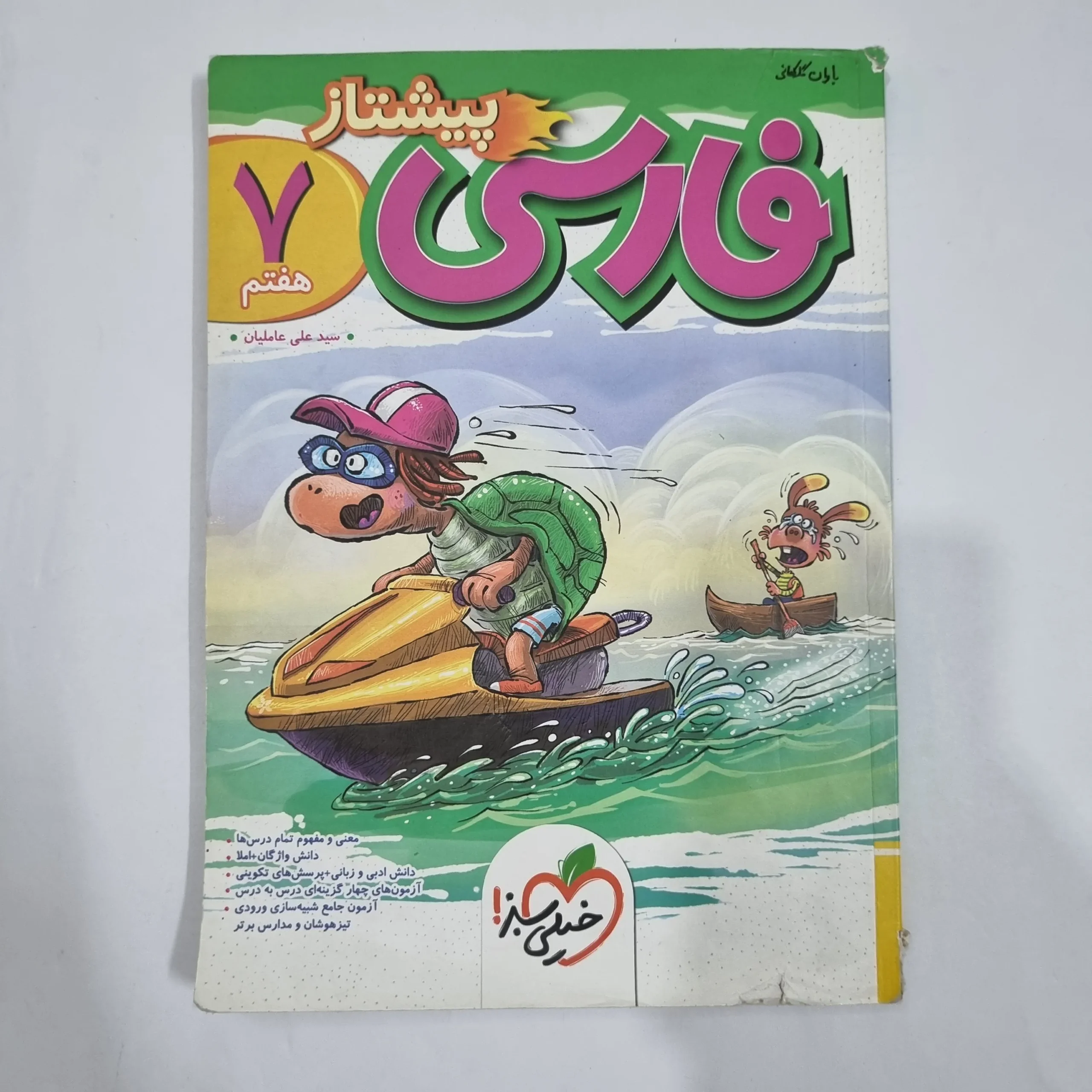 6526 فارسی هفتم پیشتاز خیلی سبز 1404(دست دوم) کد 6554 - تصویر 1