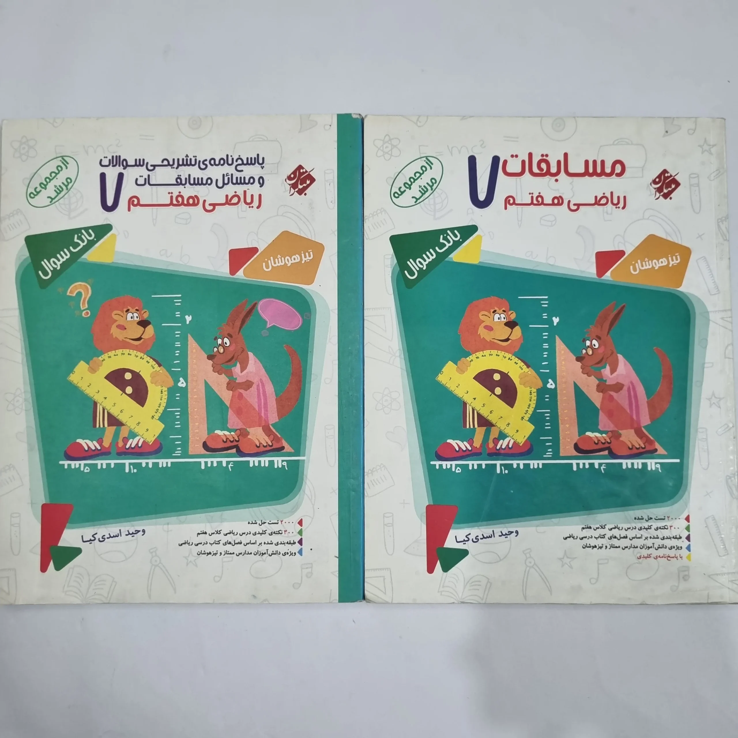 6537 ریاضی هفتم مرشد مبتکران دو جلدی 1400(دست دوم) کد 6543 - تصویر 1