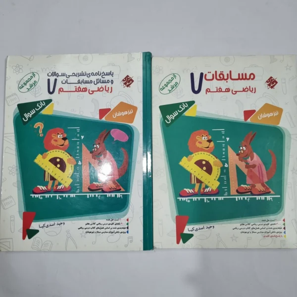 ریاضی هفتم مرشد مبتکران دو جلدی 98(دست دوم) کد 6542