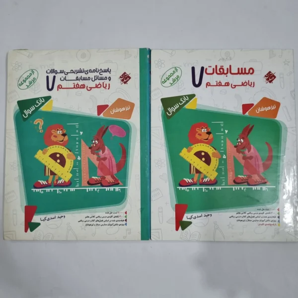 ریاضی هفتم مرشد مبتکران دو جلدی 99(دست دوم) کد 6541