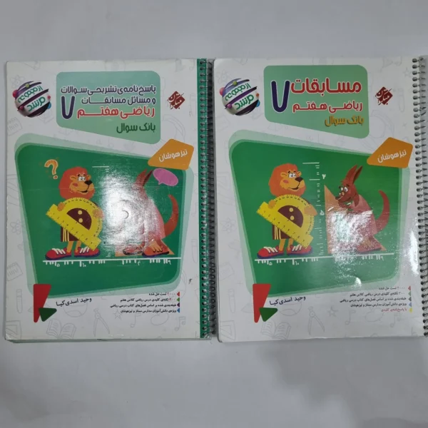 ریاضی هفتم مرشد مبتکران دو جلدی 1401(دست دوم) کد 6540