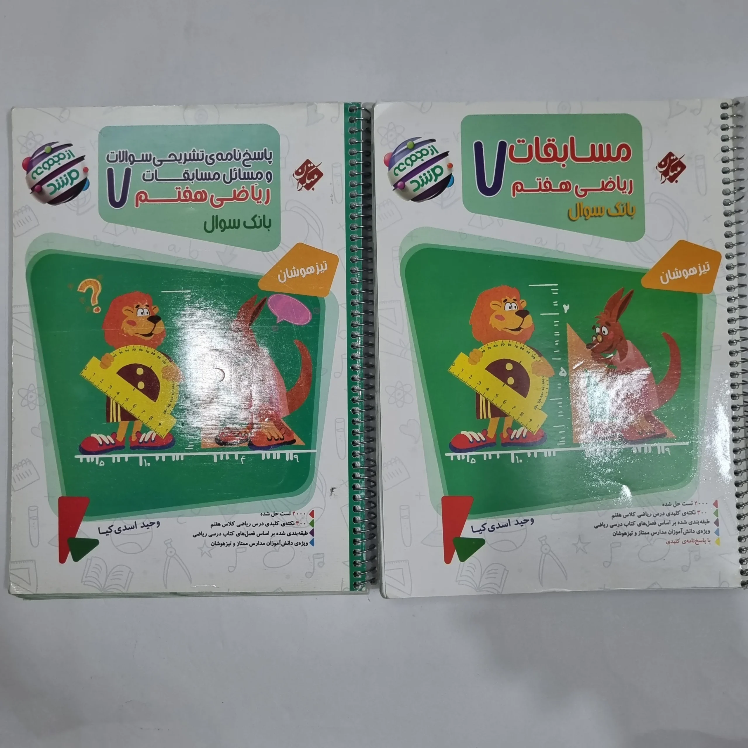 6540 ریاضی هفتم مرشد مبتکران دو جلدی 1401(دست دوم) کد 6540 - تصویر 1