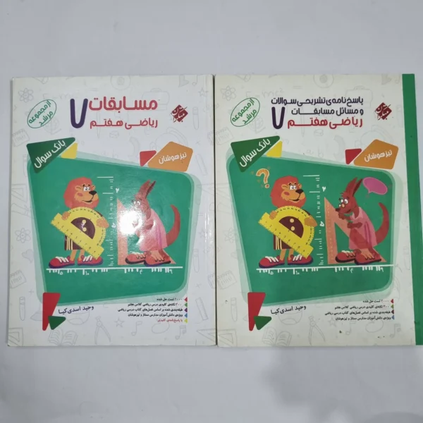 ریاضی هفتم مرشد مبتکران دو جلدی 1400(دست دوم) کد 6539