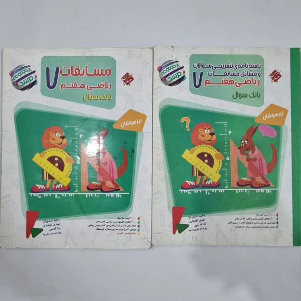 ریاضی هفتم مرشد مبتکران دو جلدی 1403(دست دوم) کد 6538