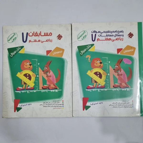 ریاضی هفتم مرشد مبتکران دو جلدی 99(دست دوم) کد 6537