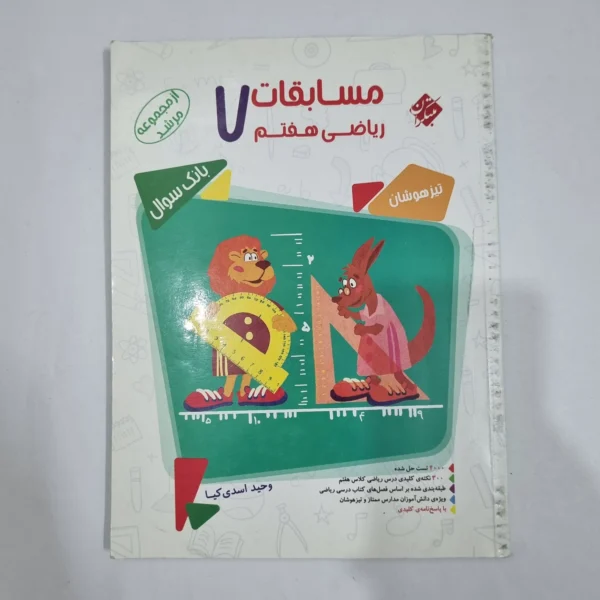 ریاضی هفتم مرشد مبتکران جلد اول 99(دست دوم) کد 6536