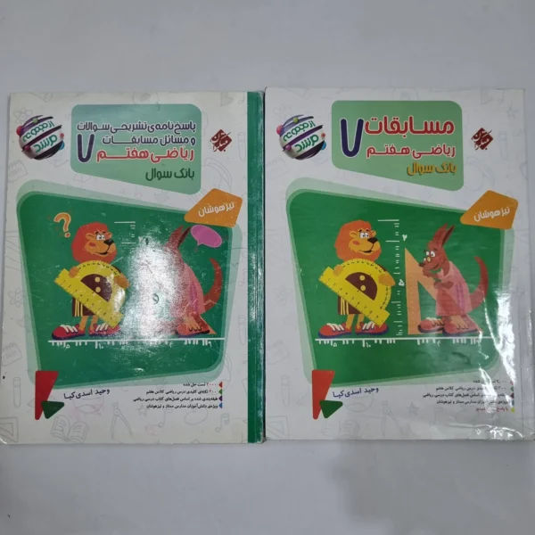 ریاضی هفتم مرشد مبتکران دو جلدی 1401(دست دوم) کد 6529