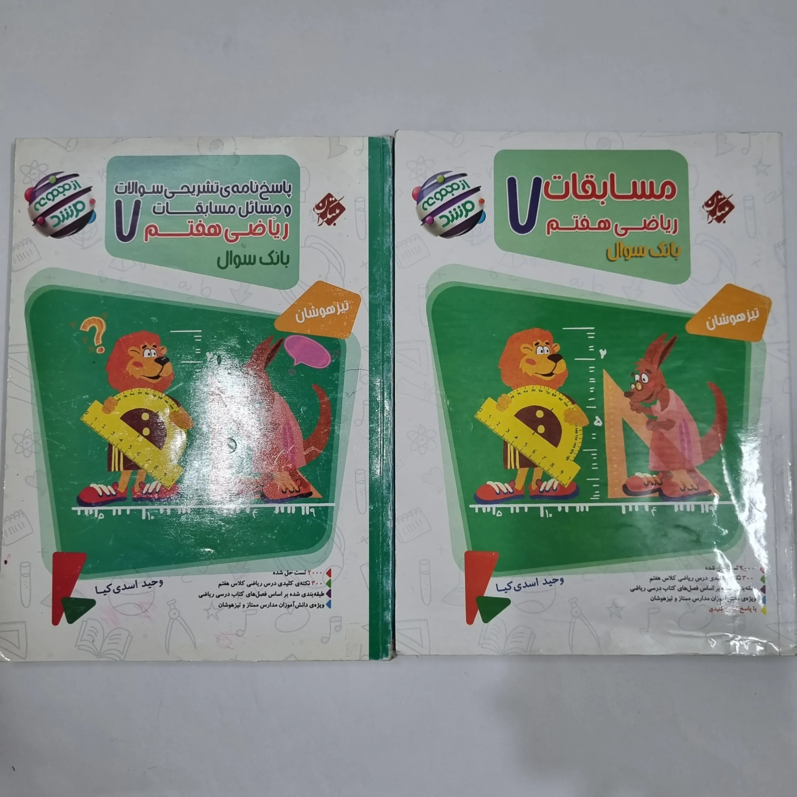 6550 ریاضی هفتم مرشد مبتکران دو جلدی 1401(دست دوم) کد 6529 - تصویر 1