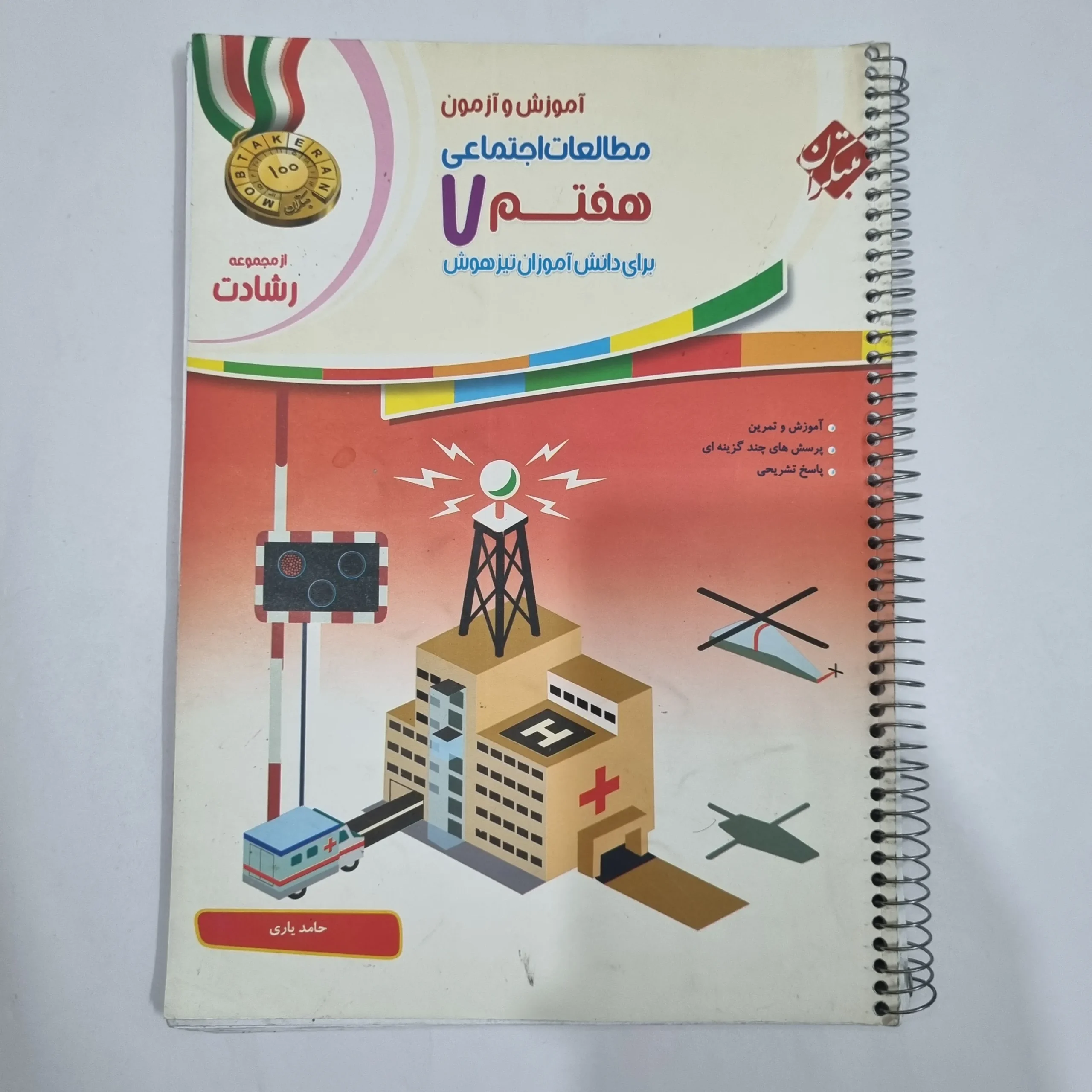6556 مطالعات هفتم رشادت مبتکران 1401(دست دوم) کد 6523 - تصویر 1