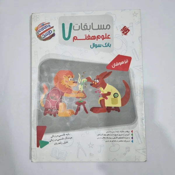 علوم هفتم مرشد مبتکران 1402(دست دوم) کد 6518