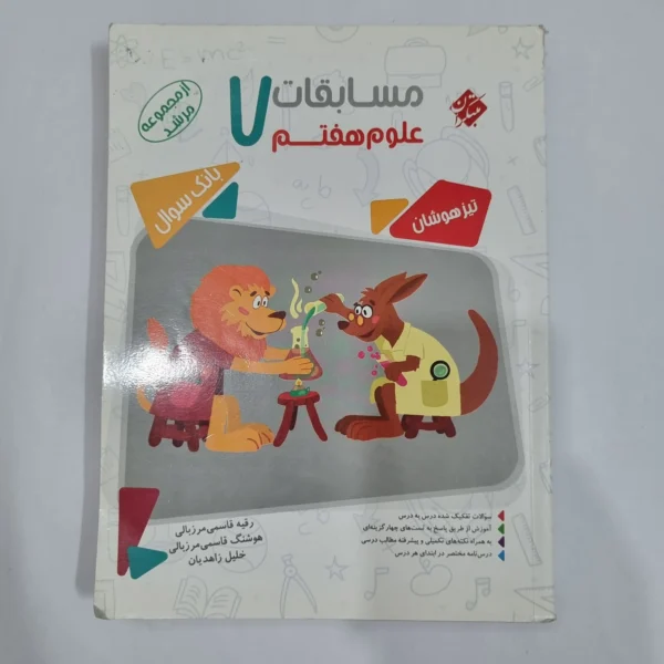 علوم هفتم مرشد مبتکران 1402(دست دوم) کد 6517