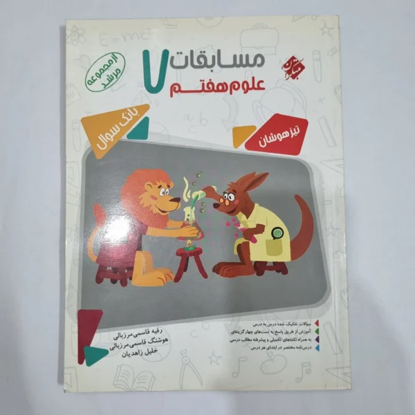 علوم هفتم مرشد مبتکران 1402(دست دوم) کد 6516
