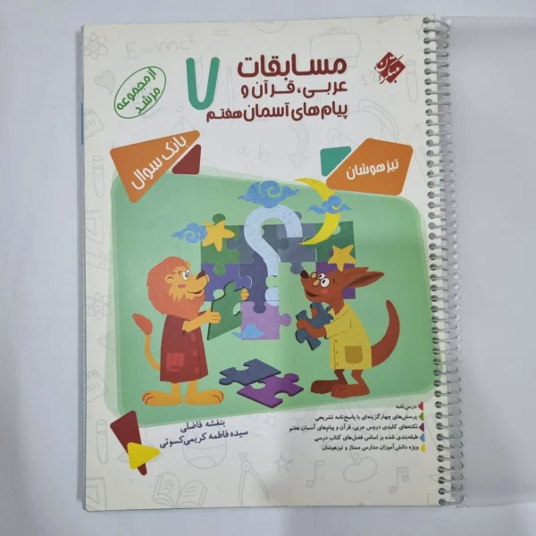 عربی قرآن پیام های آسمان هفتم مرشد مبتکران 1400(دست دوم) کد 6513