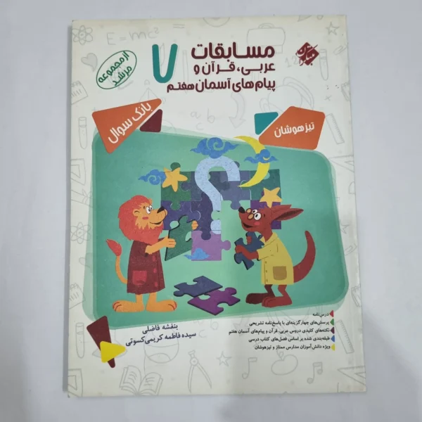 عربی قرآن پیام های آسمان هفتم مرشد مبتکران 1400(دست دوم) کد 6502