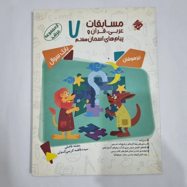 عربی قرآن پیام های آسمان هفتم مرشد مبتکران 1400(دست دوم) کد 6501