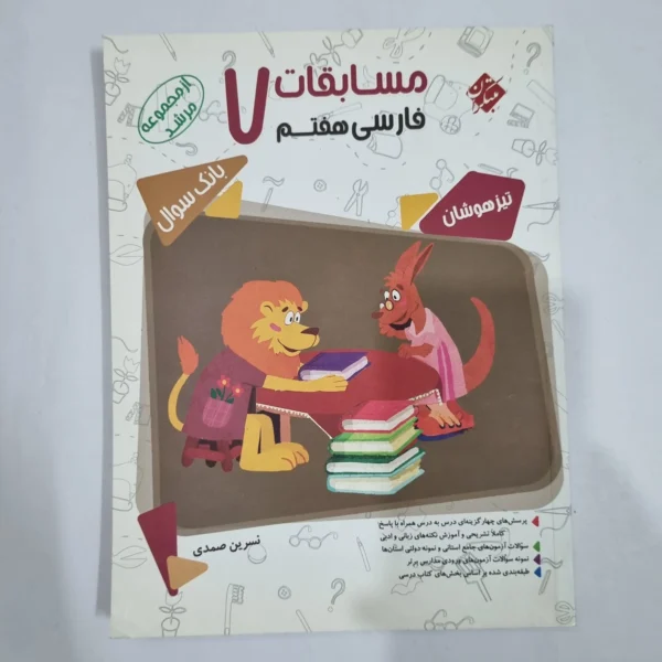 فارسی هفتم مرشد مبتکران 99(دست دوم) کد 6499