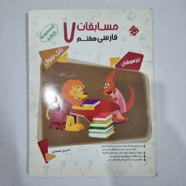 فارسی هفتم مرشد مبتکران 99(دست دوم) کد 6498