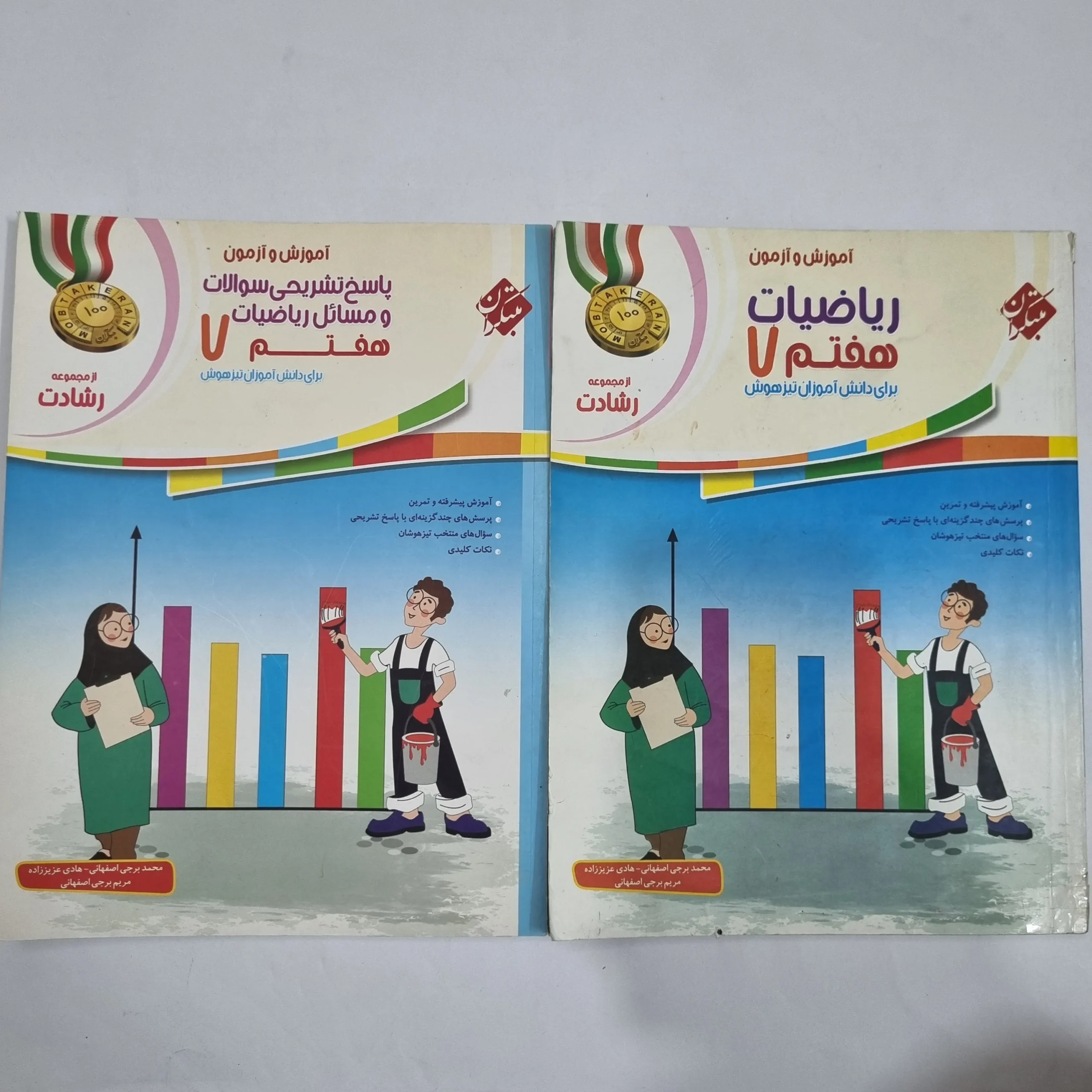 6584 ریاضی هفتم رشادت مبتکران دوجلدی 1401(دست دوم) کد 6495 - تصویر 1