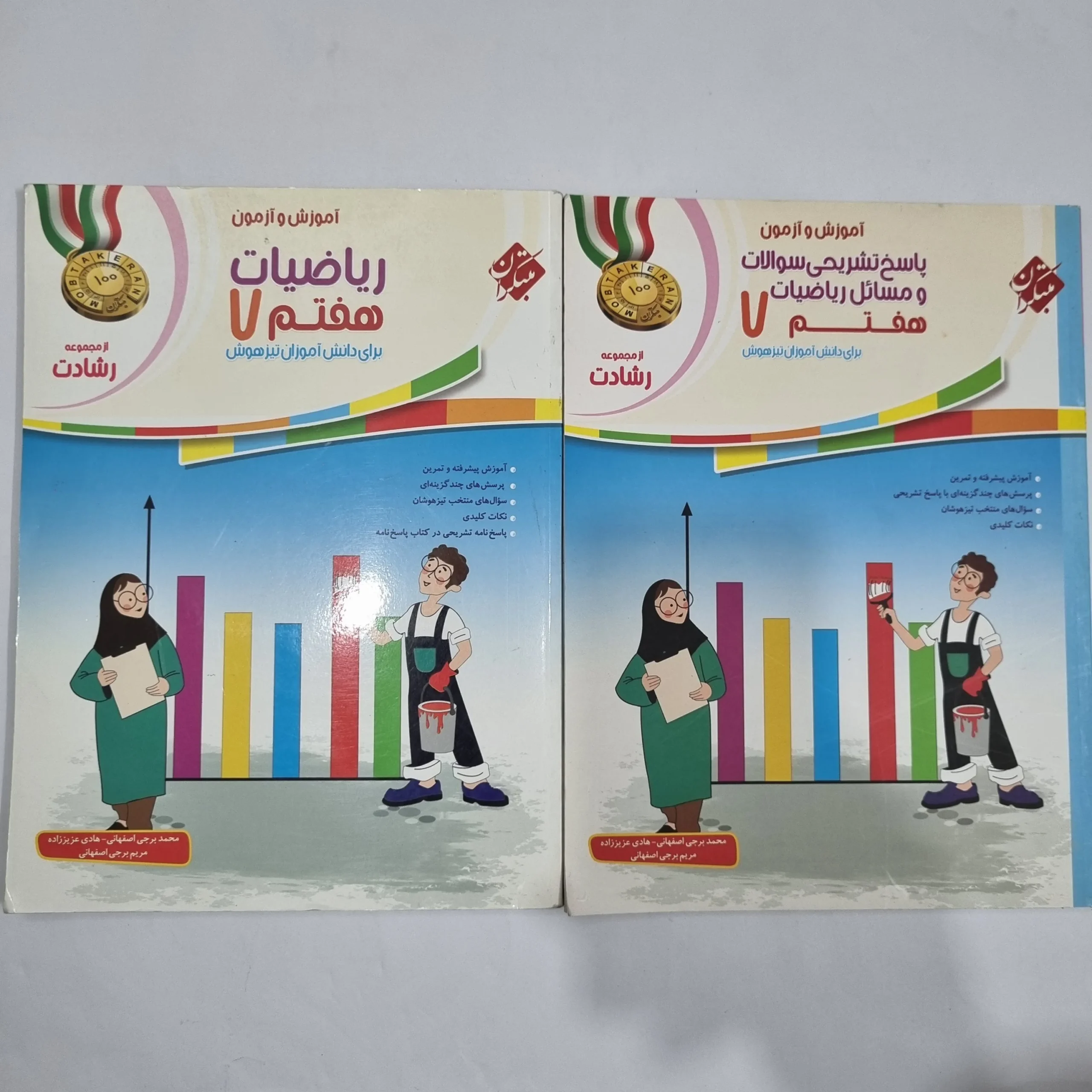 6585 ریاضی هفتم رشادت مبتکران دوجلدی 1401(دست دوم) کد 6494 - تصویر 1