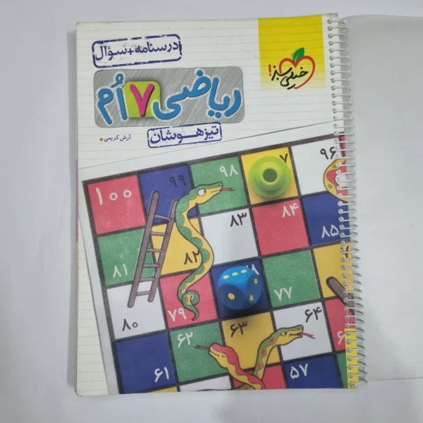 ریاضی هفتم تیزهوشان خیلی سبز جلد اول 1403 (دست دوم) کد 6487